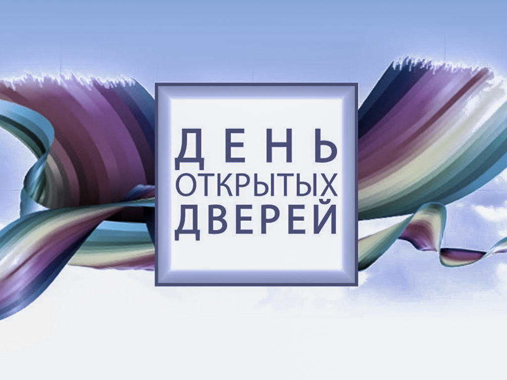 День открытых дверей 27.01.2018 г. по адресу "ул. Нежинская, 7", в 13:00!