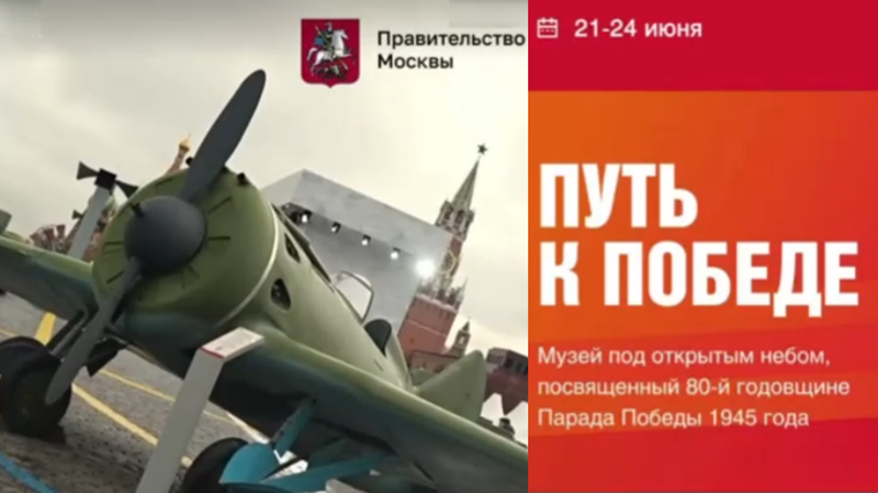 Превью 21-24 июня - Путь к Победе музей под открытым небом, посвящённый 80-й годовщине Парада Победы