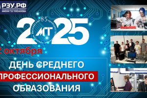 Превью-День среднего профессионального образования-02-10-2025