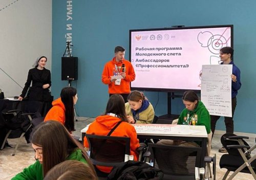 Превью Команда МПТ на слёте амбассадоров Профессионалитета Ноябрь 2025