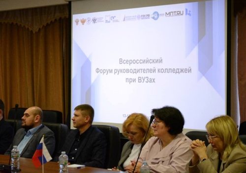 Превью Ключевые вопросы профессионального обучения обсуждали на Всероссийском Форуме колледжей при вузах 11-2025