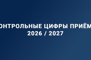 plan-priema-2026-2027
